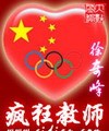 快意之疯狂教师封面
