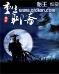 仙侠魔少泡妞记