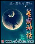 星宿神话封面