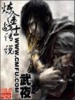 炼金战士传说封面