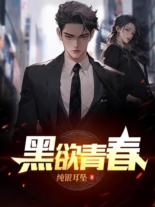 少女米颖-早熟的生殖器