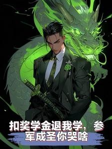 高武:开局大成圣体!你成武圣了封面