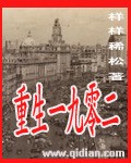 重生一九零二封面
