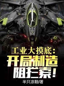 工业大摸底:摸出来个南天门计划封面