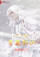 斗罗大陆之青莲剑仙封面