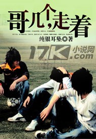 哥几个,走着封面