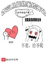 首富从拒绝系统开始封面