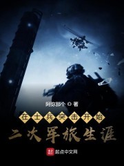 在士兵突击开始二次军旅生涯封面