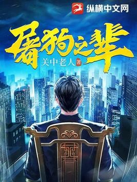 屠狗之辈封面