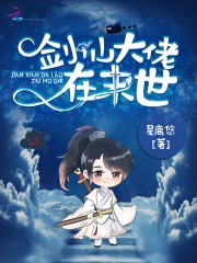 剑仙大佬在末世封面