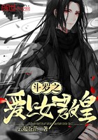 斗罗之爱上女教皇封面