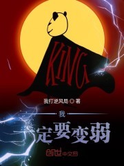 我一定要变弱封面