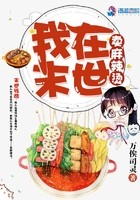 我在末世卖麻辣烫封面
