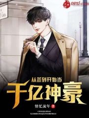 从签到开始当全球首富封面