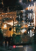 我在女权世界的那些事封面