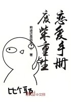 废柴重生恋爱手册封面