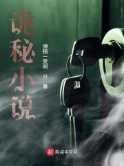 诡秘小说封面