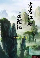 吉吉江湖历险记封面