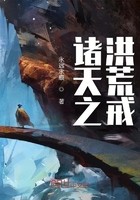 诸天之洪荒戒封面
