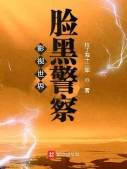 影视世界黑暗先知封面