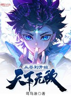 从签到开始天下无敌封面