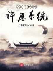 万千世界许愿系统封面