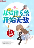 从试用系统开始无敌封面