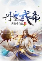 丹皇武帝封面