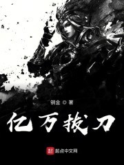 亿万拔刀封面
