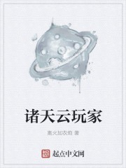 诸天云玩家封面