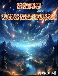 钢铁洪流敲响:开门,自由贸易!封面