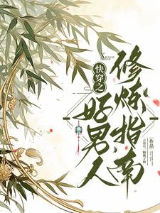 小奶包她又软又凶