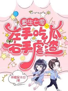 无限穿越美食世界