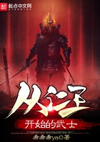 从仁王开始的武士封面