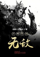 开局世间无敌封面