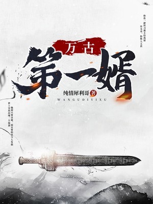 武印三千道封面