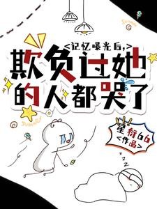 记忆审判：她不要你们了封面