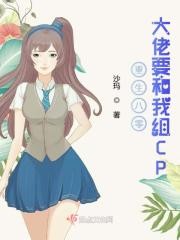 重生八零大佬要和我组CP封面