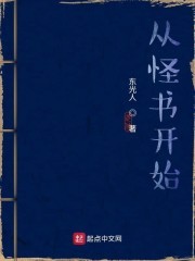 从怪书开始封面