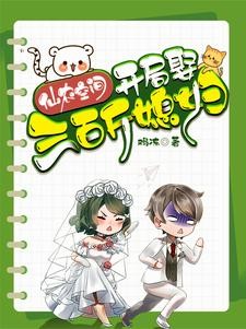 绑定仙农空间：我选择回村种田封面