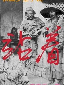 站着封面