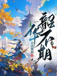 逆流十八载