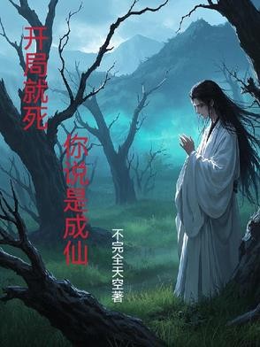 绝路成仙封面