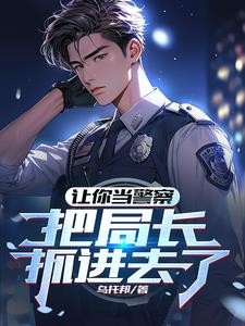 入警第一天，填满立功表封面