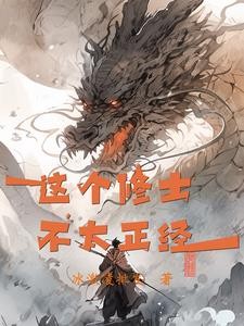 凡人:只要苟的好,终能成大佬封面