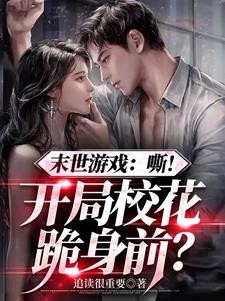 疯了吧！神话天赋你管他叫反派？封面