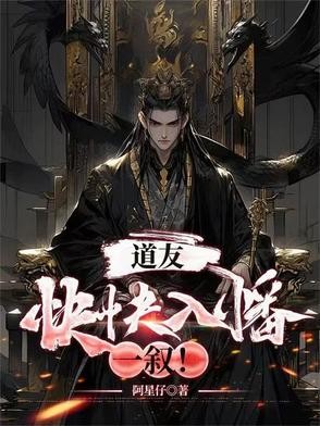 道友，快快入幡一叙！封面
