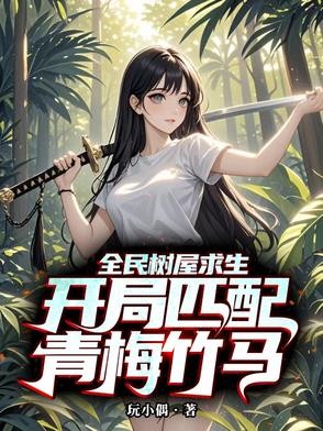 母老虎升仙道