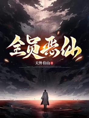 全员恶仙！！！封面