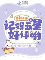 黄泉快递：亲，记得五星好评哟封面